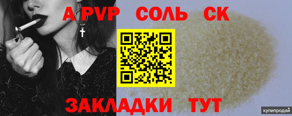 Альфа ПВП крисы CK Конаково