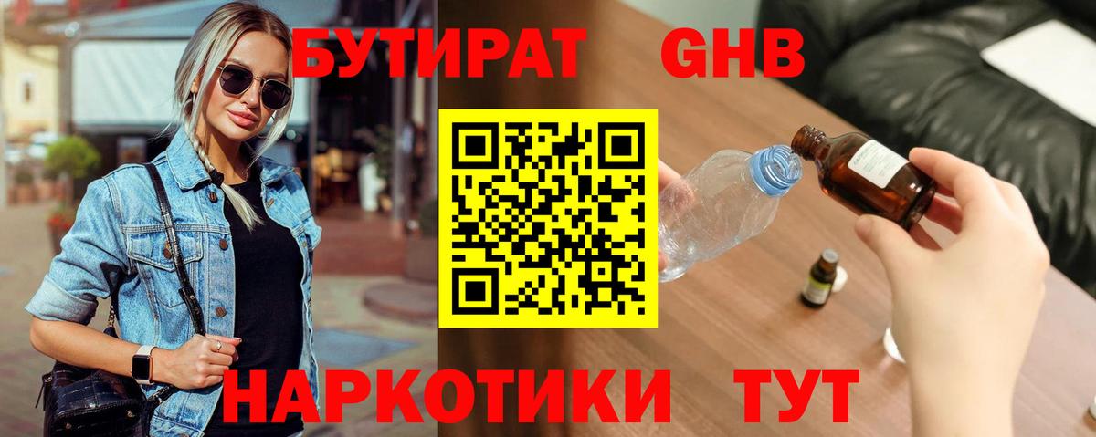Конаково  Бутират бутандиол  Вход с VPN 