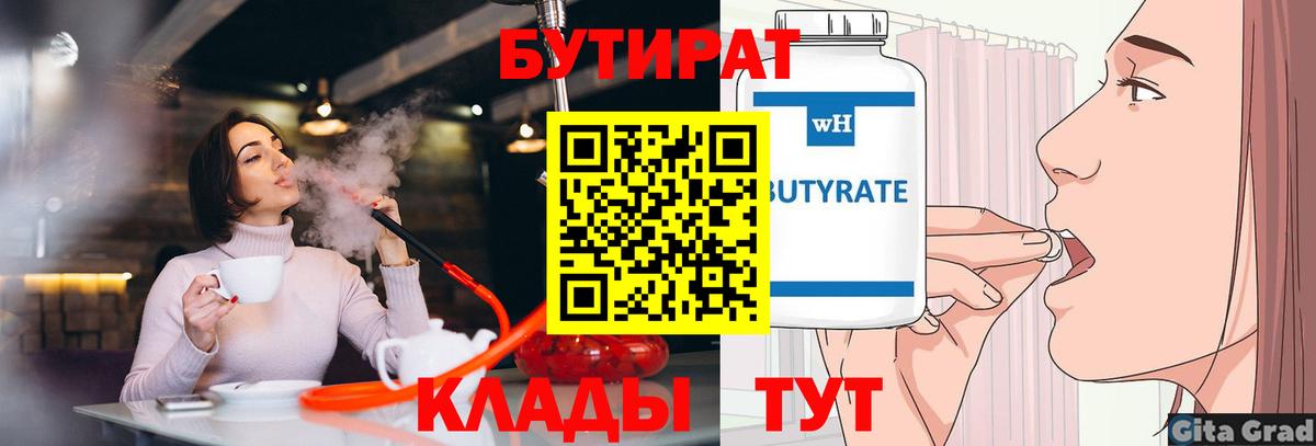 Бутират бутик Конаково
