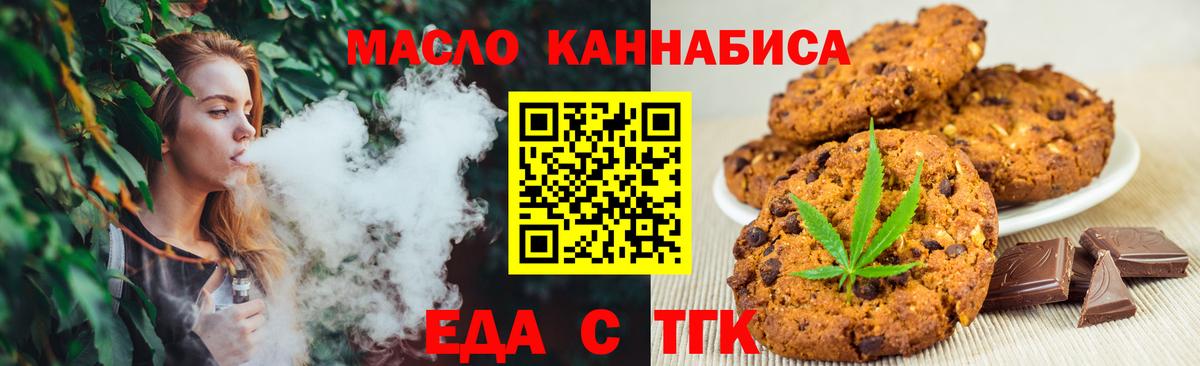 Еда ТГК конопля  Вход с VPN  Конаково 