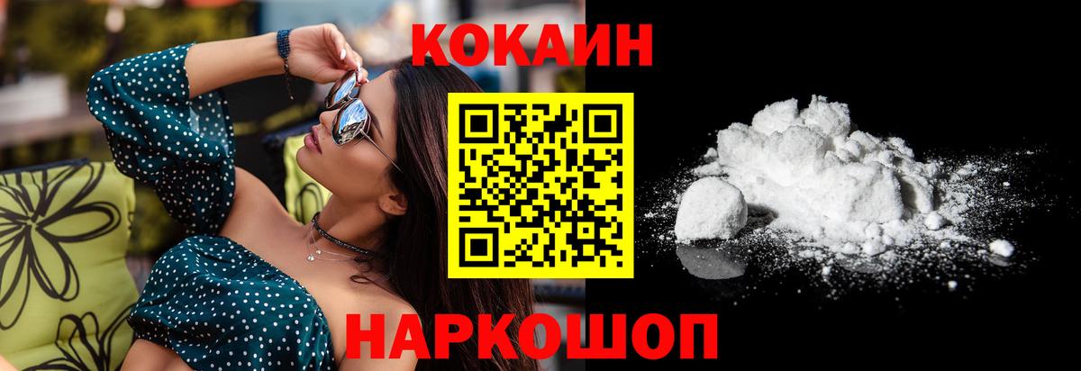 Конаково  Cocaine 97%  КОКАИН Fish Scale  Вход с VPN 