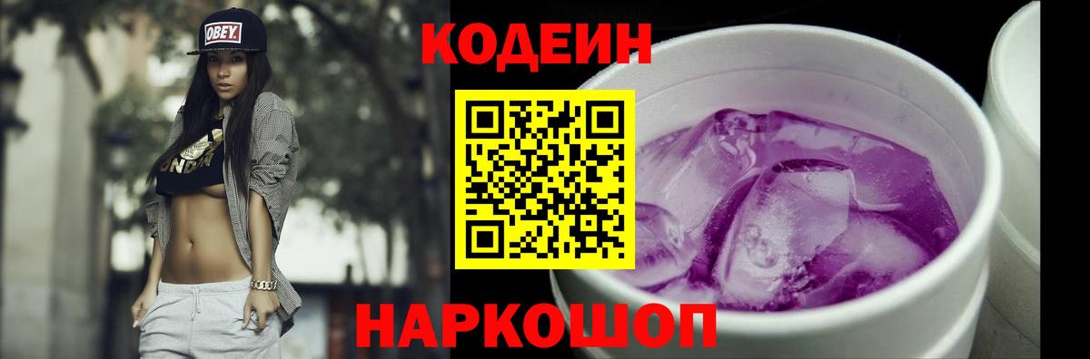 Codein Purple Drank Конаково