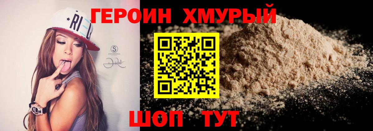 Героин белый Конаково