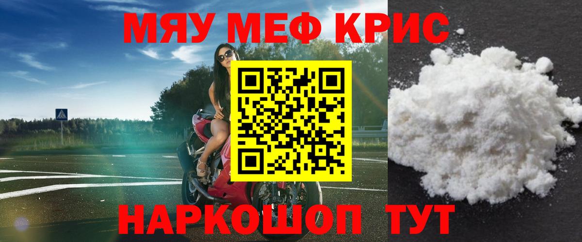 МЕФ  Вход с VPN  Конаково  МЯУ-МЯУ  МЕФ кристаллы  МЯУ-МЯУ мяу мяу 