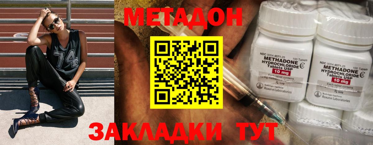 МЕТАДОН VHQ Конаково