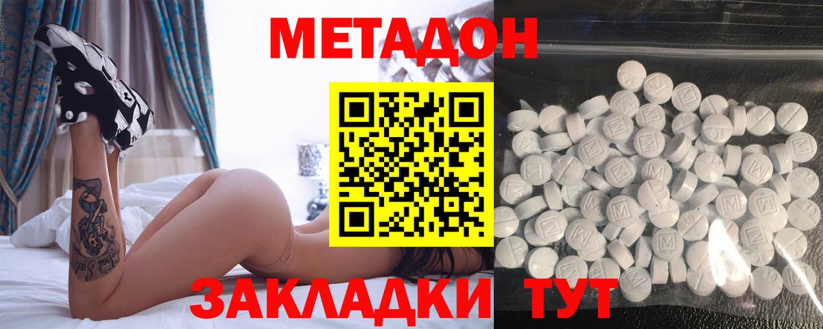 Конаково  МЕТАДОН кристалл  МЕТАДОН VHQ  Вход с VPN 